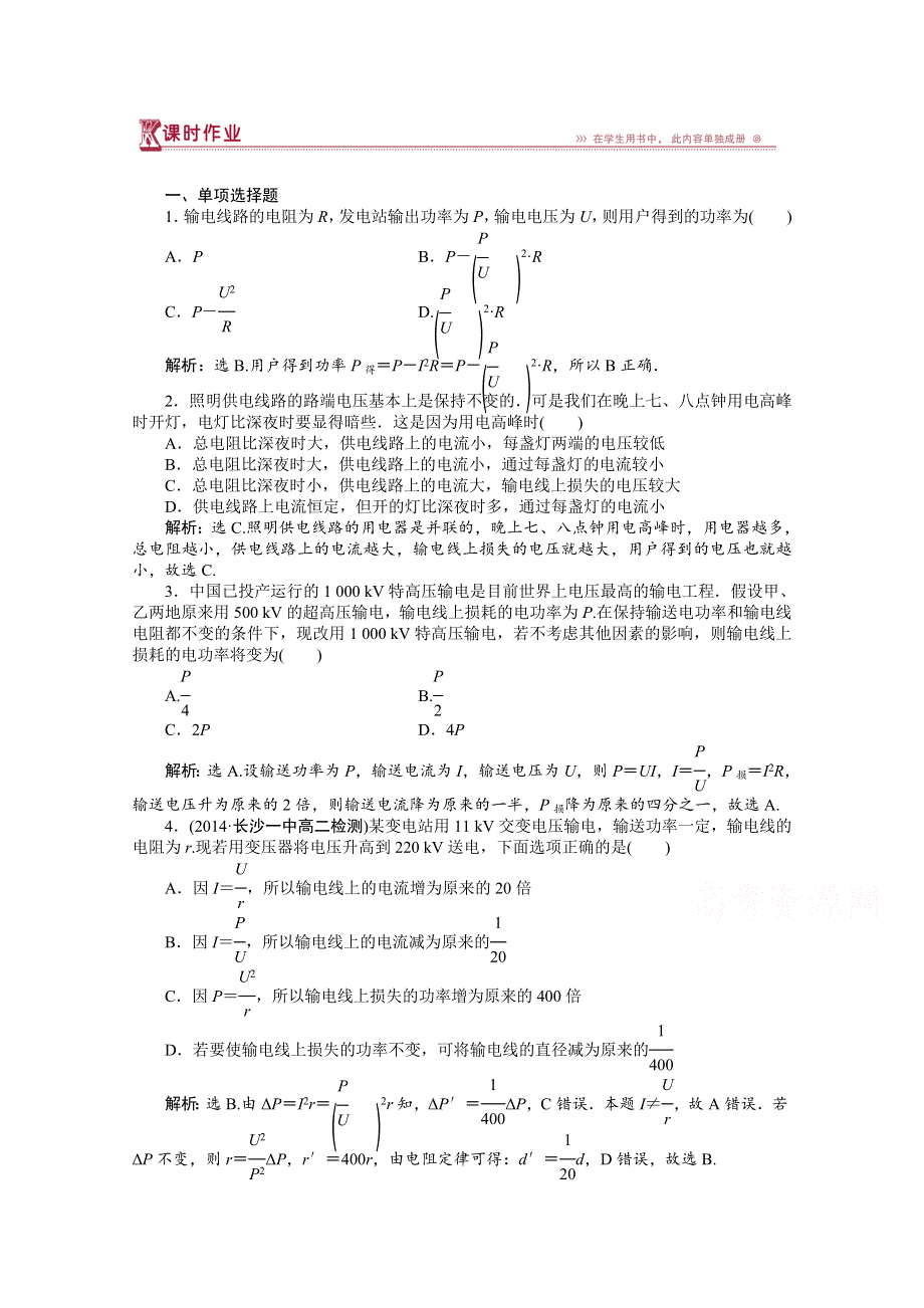 《优化方案》2014-2015学年高二下学期物理3-2（人教版）第五章第五节课时作业.doc_第1页