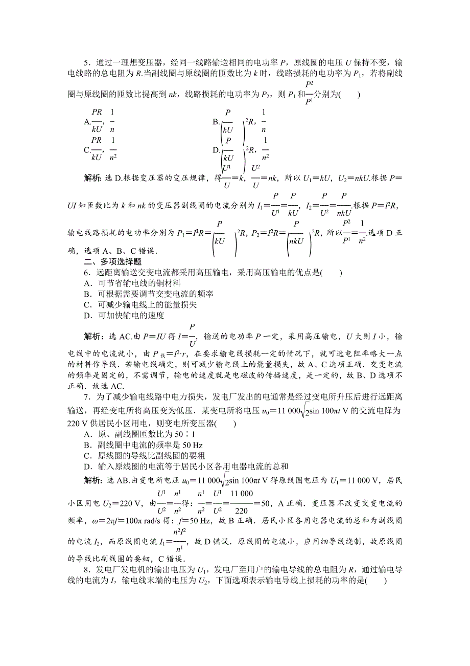 《优化方案》2014-2015学年高二下学期物理3-2（人教版）第五章第五节课时作业.doc_第2页