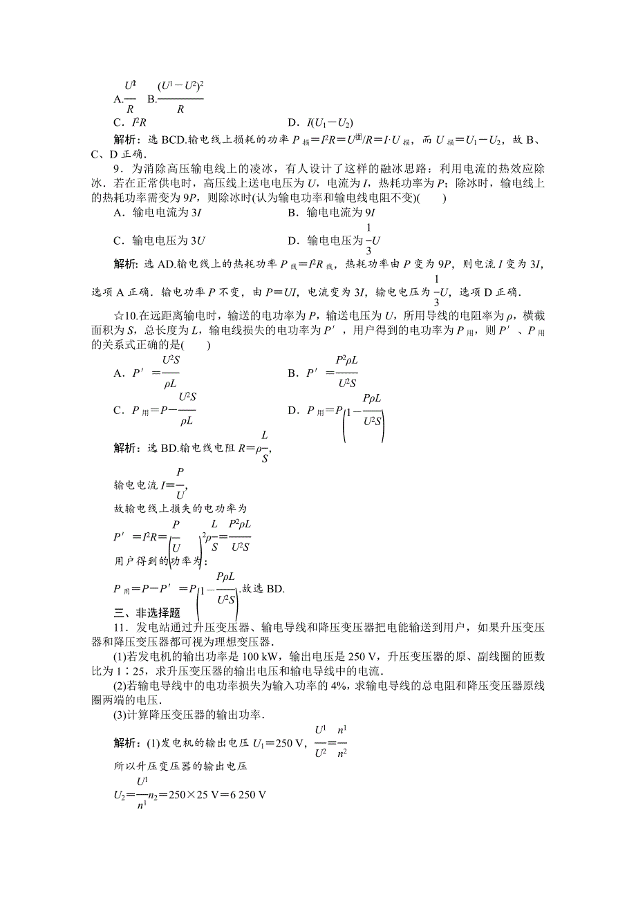 《优化方案》2014-2015学年高二下学期物理3-2（人教版）第五章第五节课时作业.doc_第3页