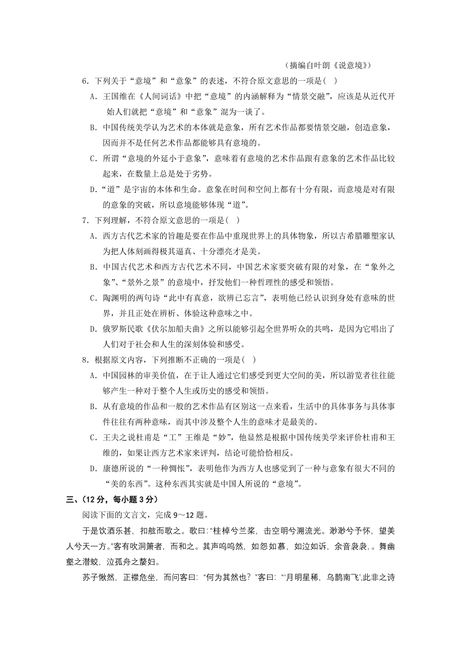 山东省临沂市某重点中学2012-2013学年高一12月月考语文试题 WORD版含答案.doc_第3页