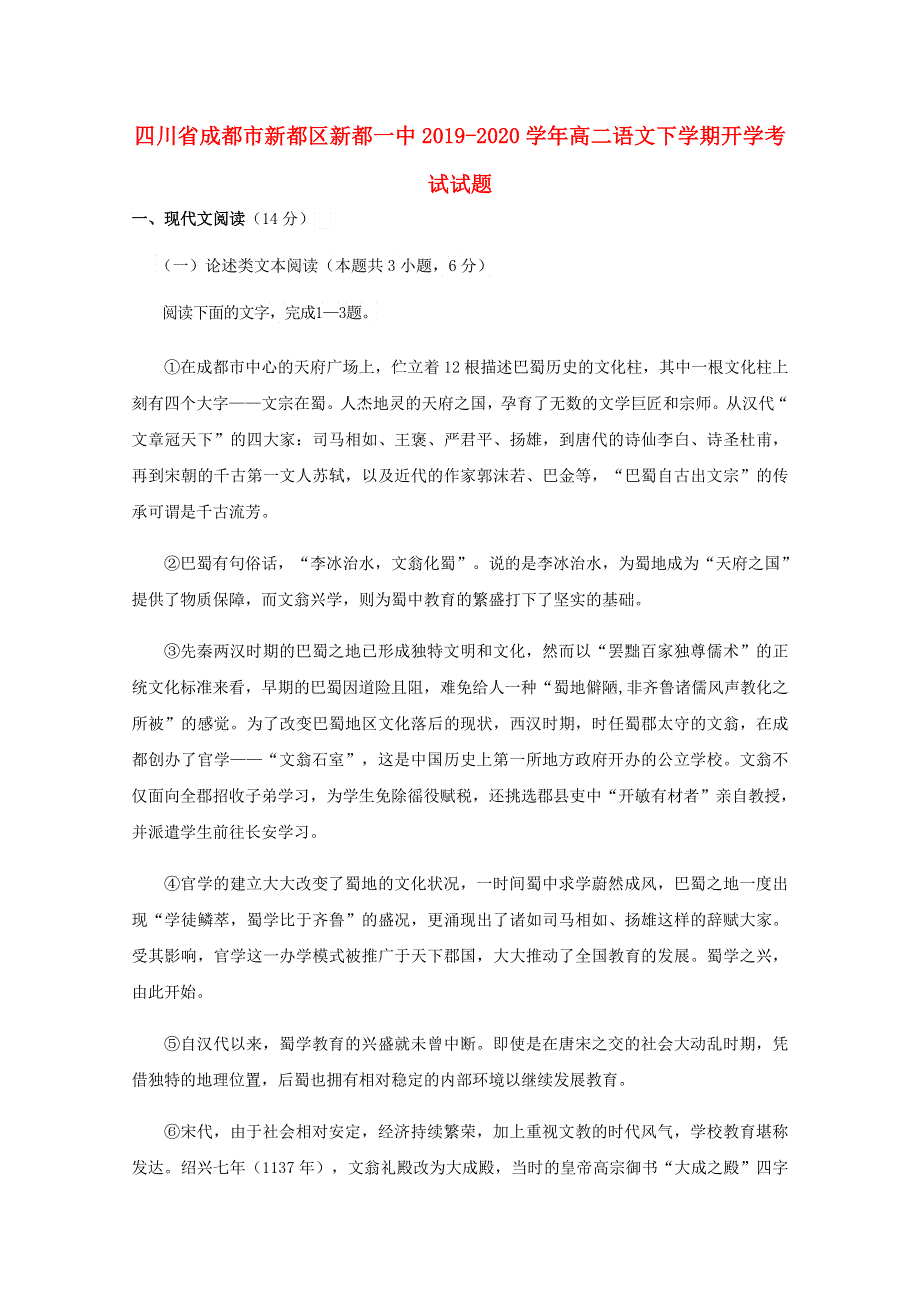 四川省成都市新都区新都一中2019-2020学年高二语文下学期开学考试试题.doc_第1页