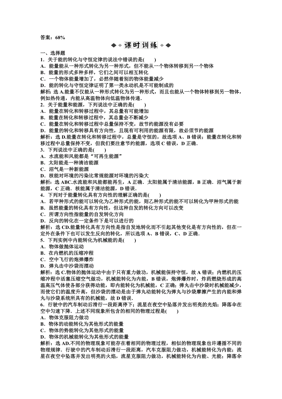 2012【优化方案】物理沪科版必修2精品练：第4章4.4知能优化训练.doc_第2页