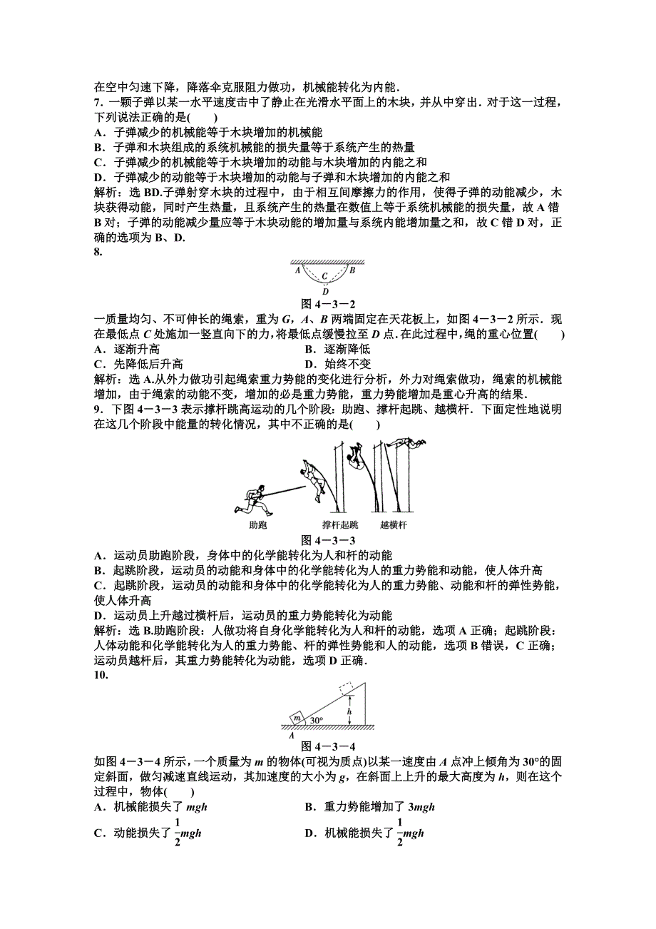 2012【优化方案】物理沪科版必修2精品练：第4章4.4知能优化训练.doc_第3页