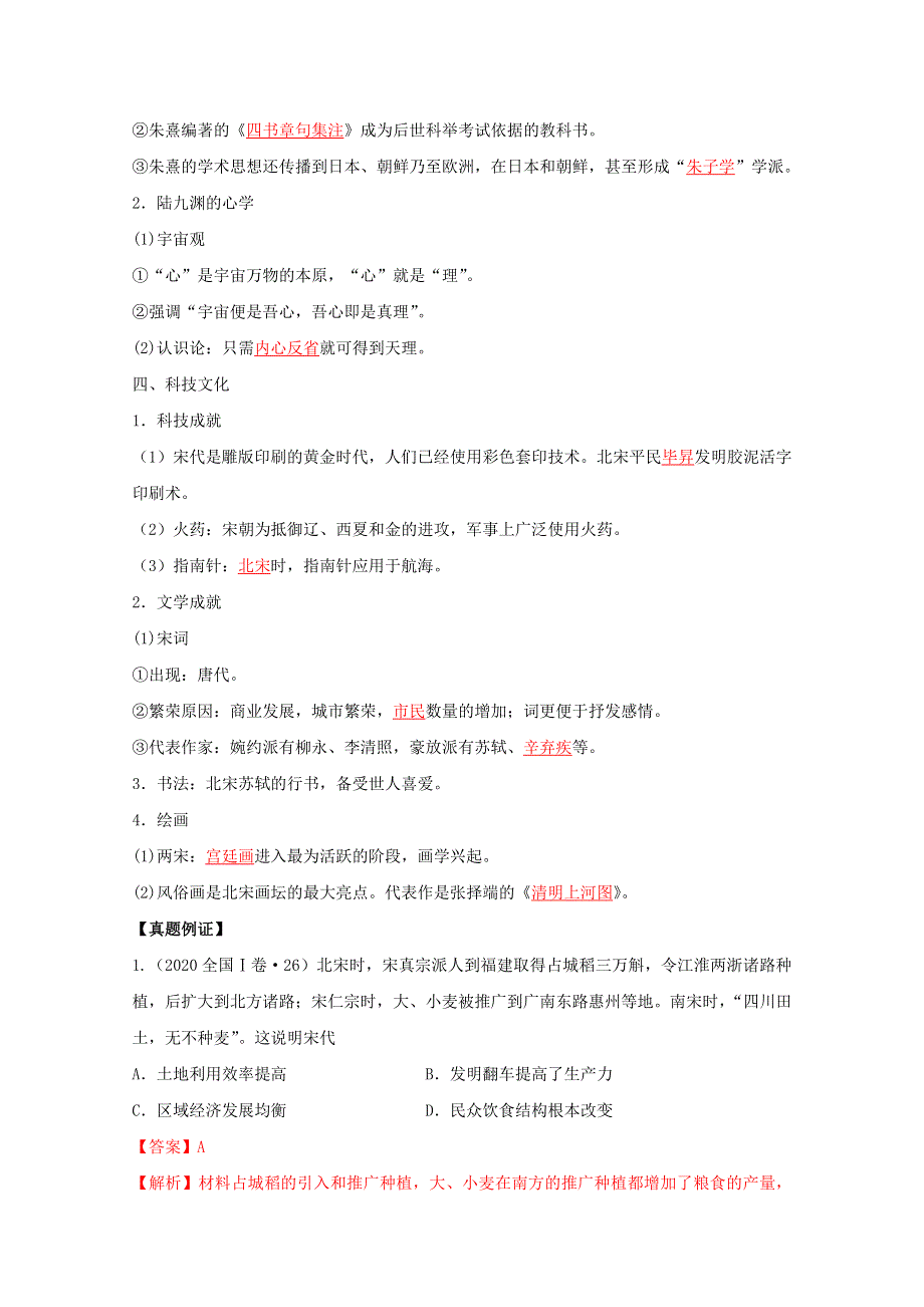 《发布》2021高考近5年全国卷历史选择题13个高频考点4-宋代的政治、经济和文化 WORD版含解析.doc_第3页
