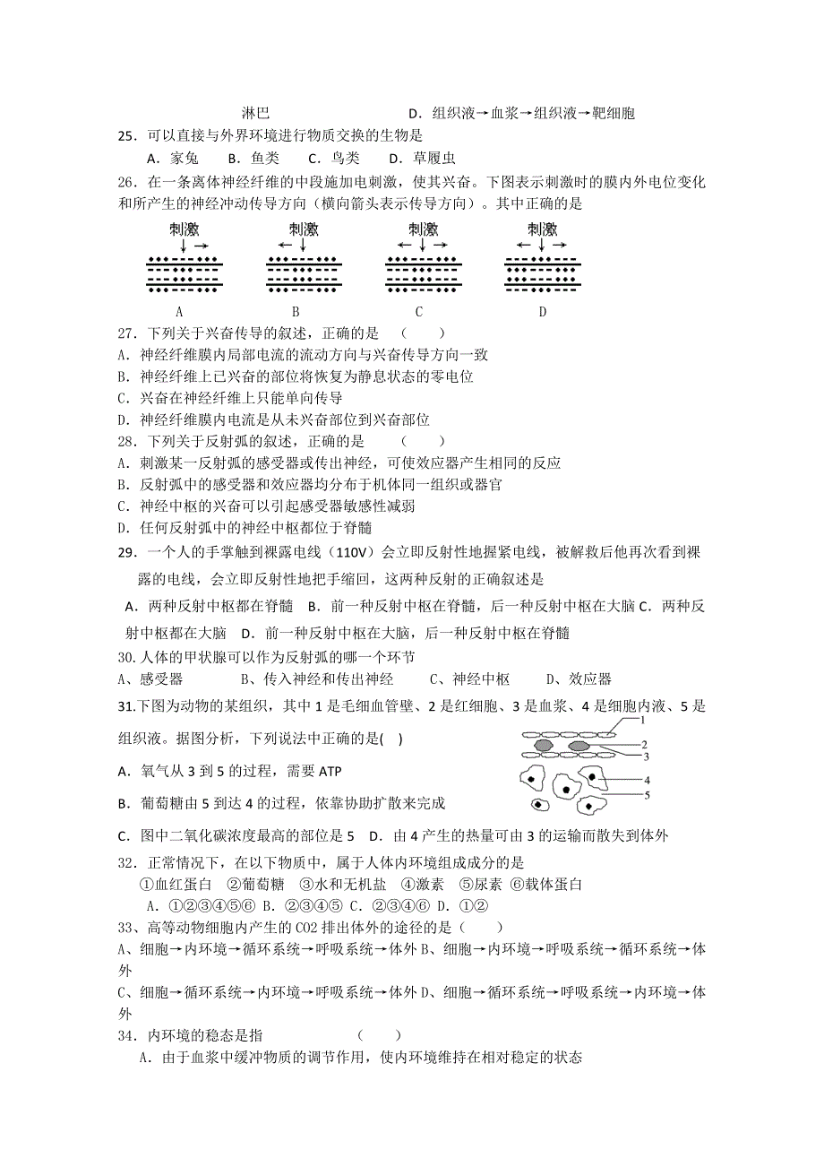 河南省洛阳高级中学高二周练（生物）2011.09.18.doc_第3页