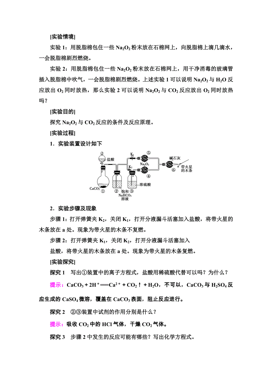 2020-2021学年化学新教材人教必修第一册学案：第2章 章末复习课 WORD版含解析.doc_第3页