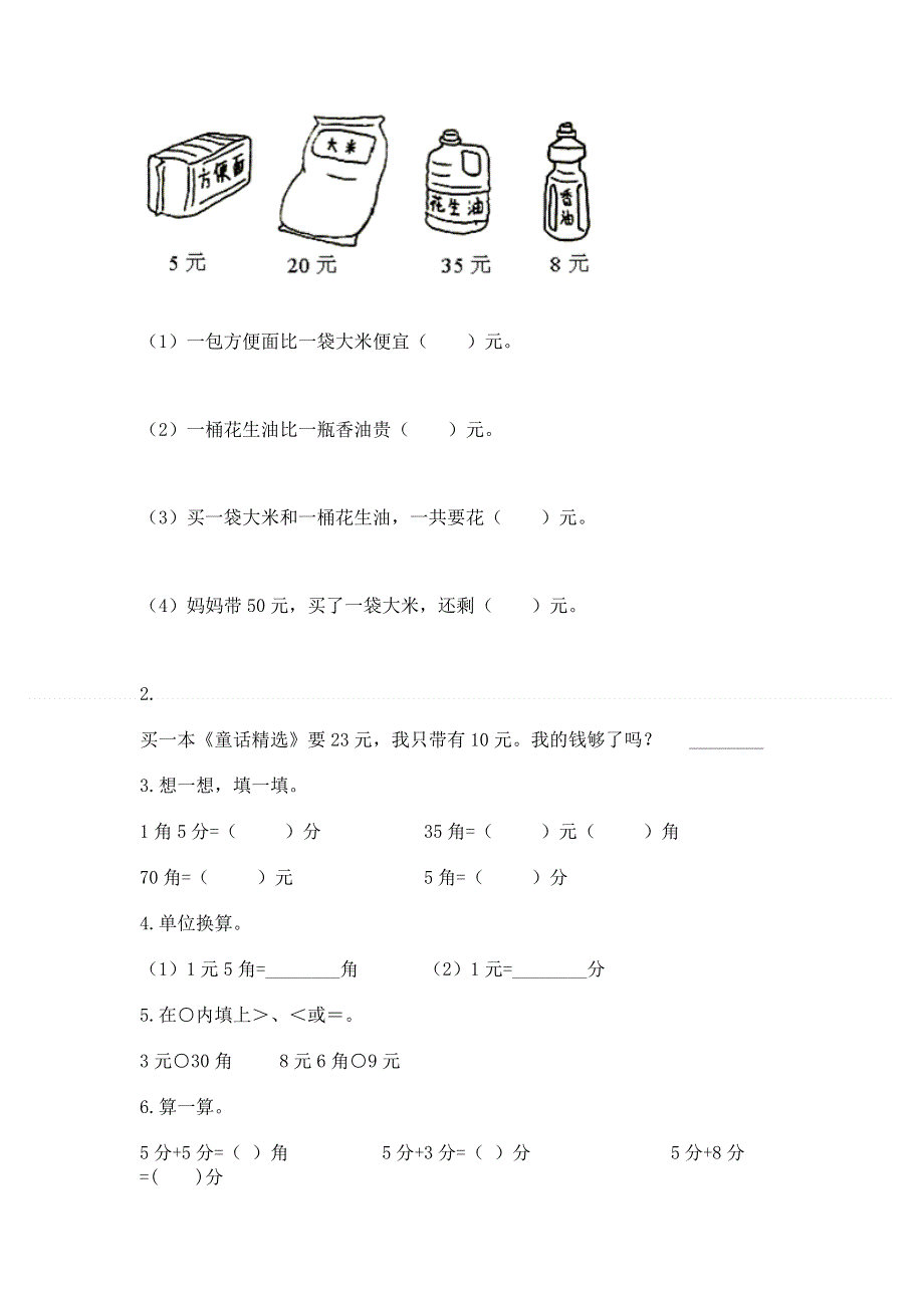 小学一年级数学知识点《认识人民币》专项练习题审定版.docx_第2页