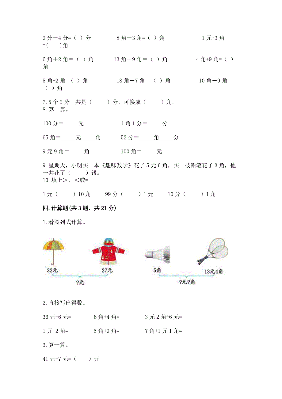 小学一年级数学知识点《认识人民币》专项练习题审定版.docx_第3页