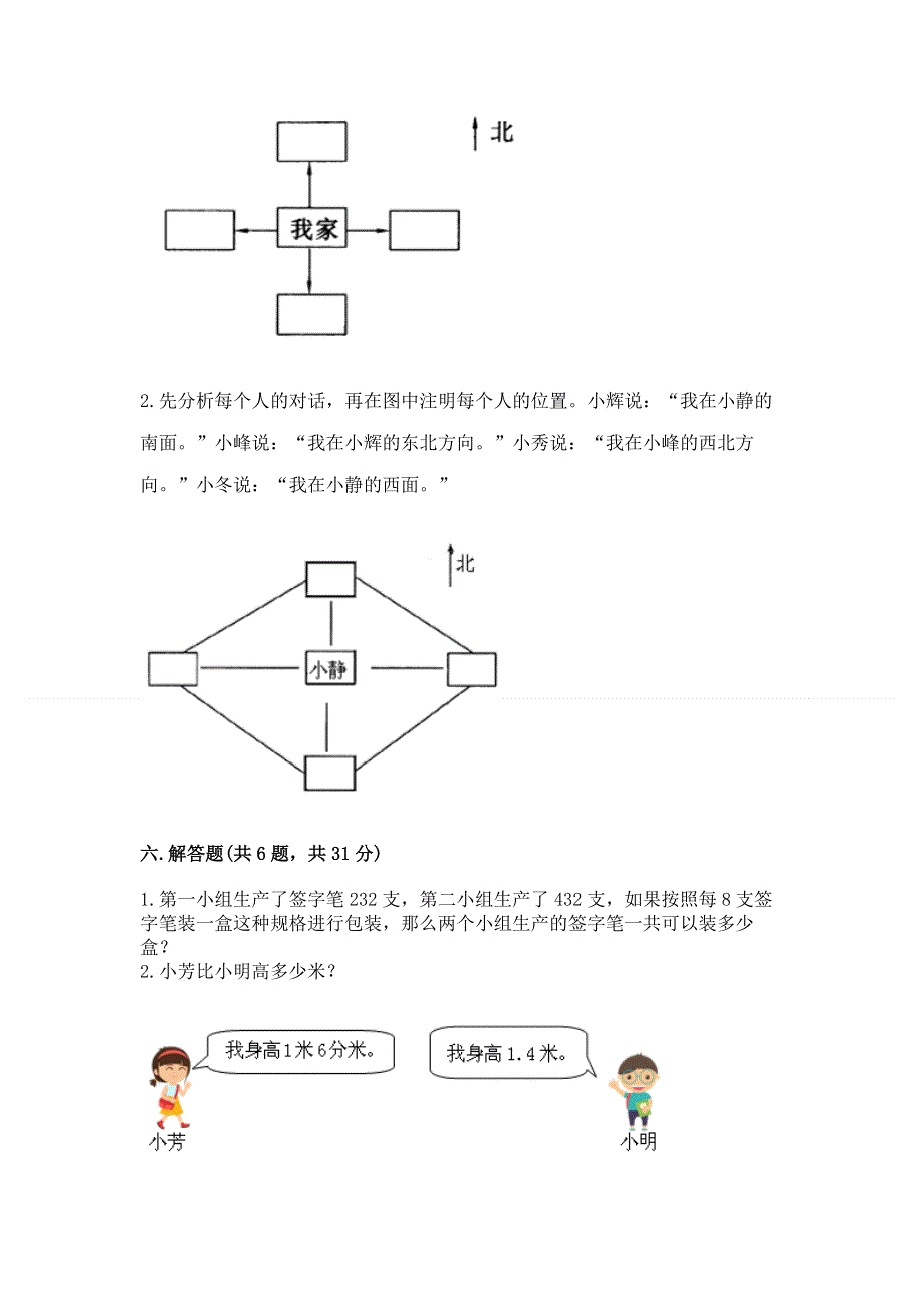 人教版三年级下册数学期末测试卷加答案解析.docx_第3页