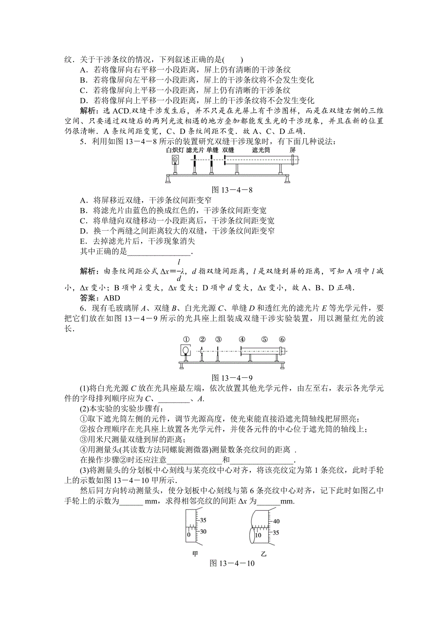 2012【优化方案】物理人教版选修3-4精品练：第13章第四节.doc_第2页