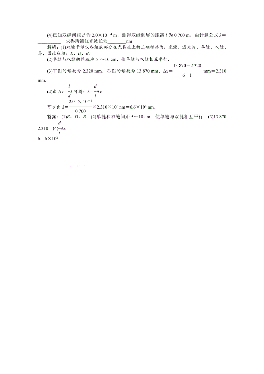 2012【优化方案】物理人教版选修3-4精品练：第13章第四节.doc_第3页