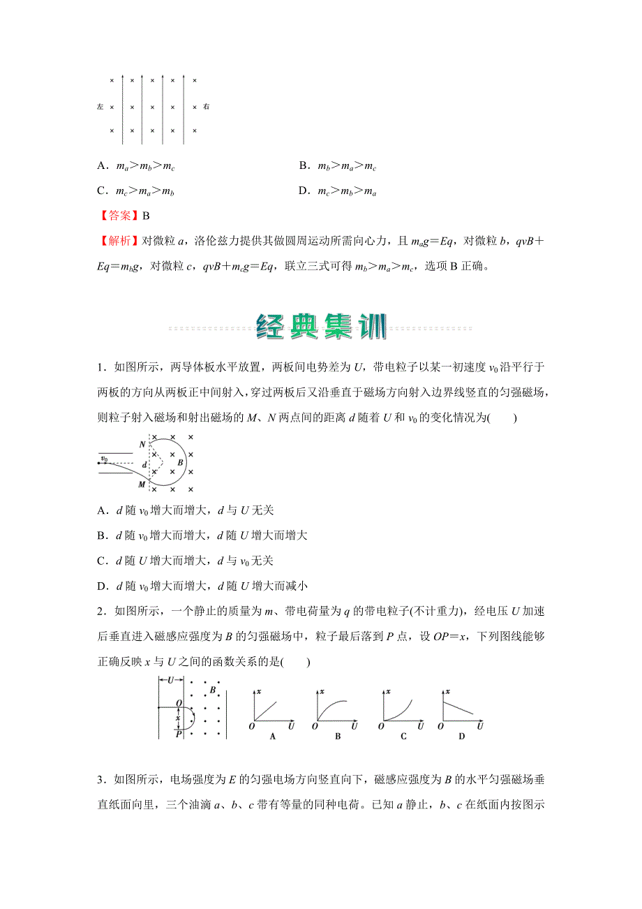 人教新课标高中物理 2020-2021学年上学期高二寒假作业6 带电粒子在复合场中的运动 WORD版含答案.docx_第2页