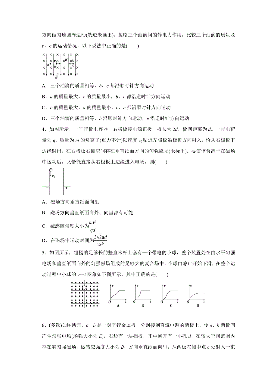 人教新课标高中物理 2020-2021学年上学期高二寒假作业6 带电粒子在复合场中的运动 WORD版含答案.docx_第3页