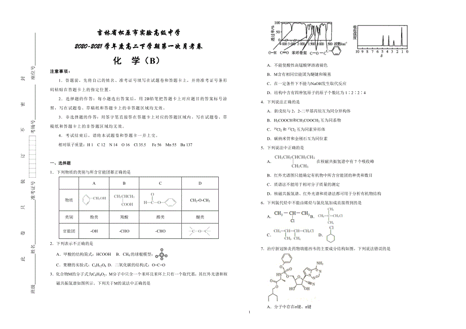 吉林省松原市实验高级中学2020-2021学年高二下学期第一次月考化学试卷 （B） WORD版含答案.docx_第1页