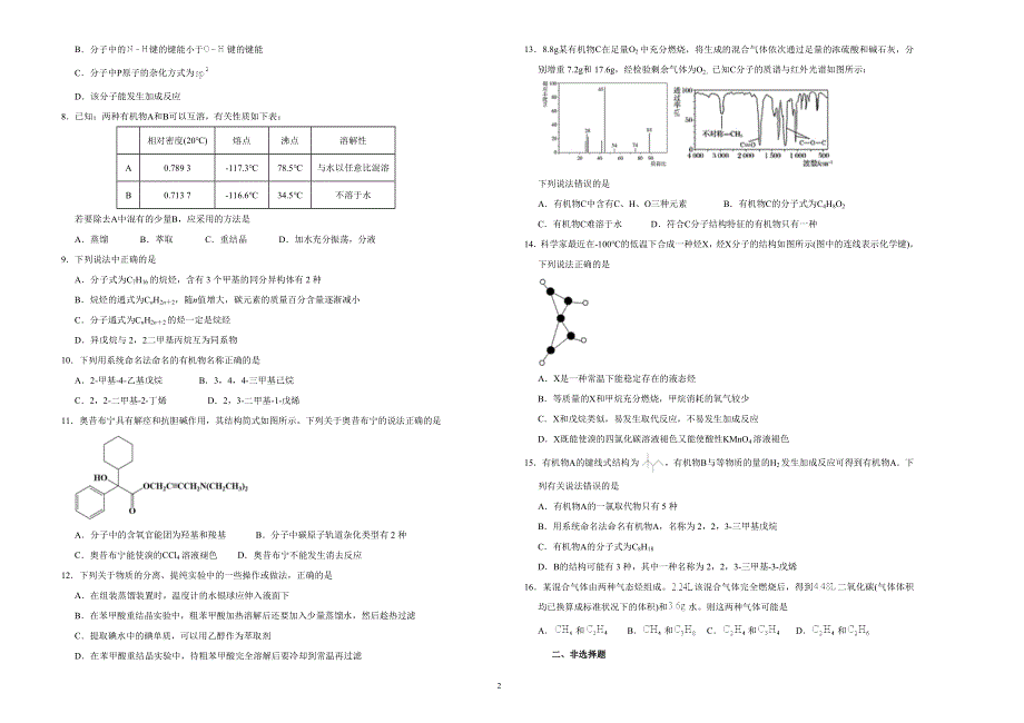 吉林省松原市实验高级中学2020-2021学年高二下学期第一次月考化学试卷 （B） WORD版含答案.docx_第2页