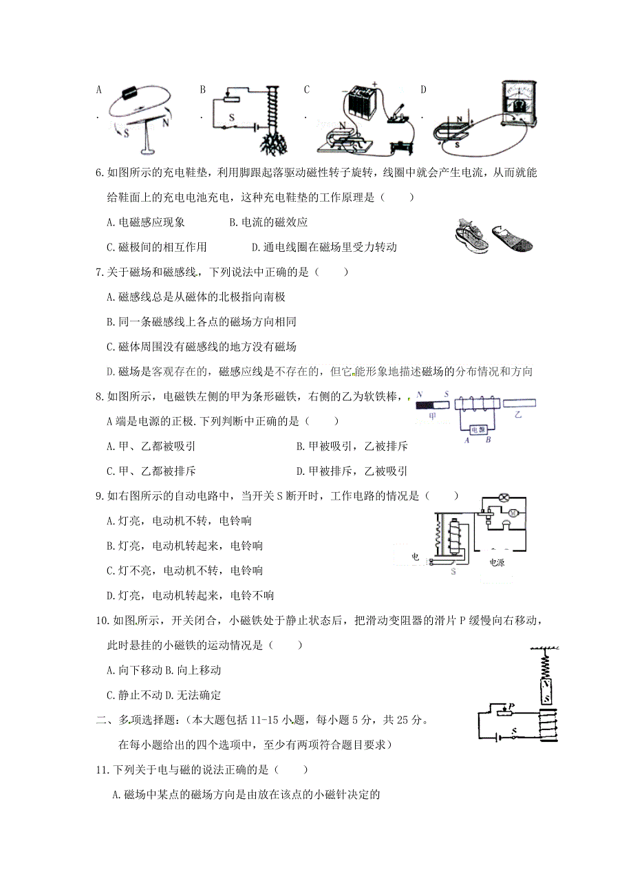 九年级物理全册 第二十章《电与磁》单元综合检测试题 新人教版.docx_第2页