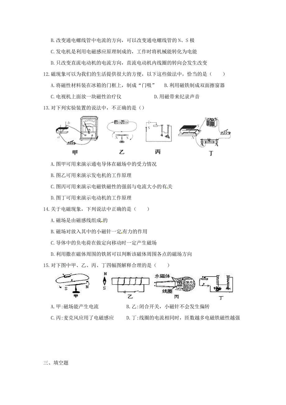 九年级物理全册 第二十章《电与磁》单元综合检测试题 新人教版.docx_第3页