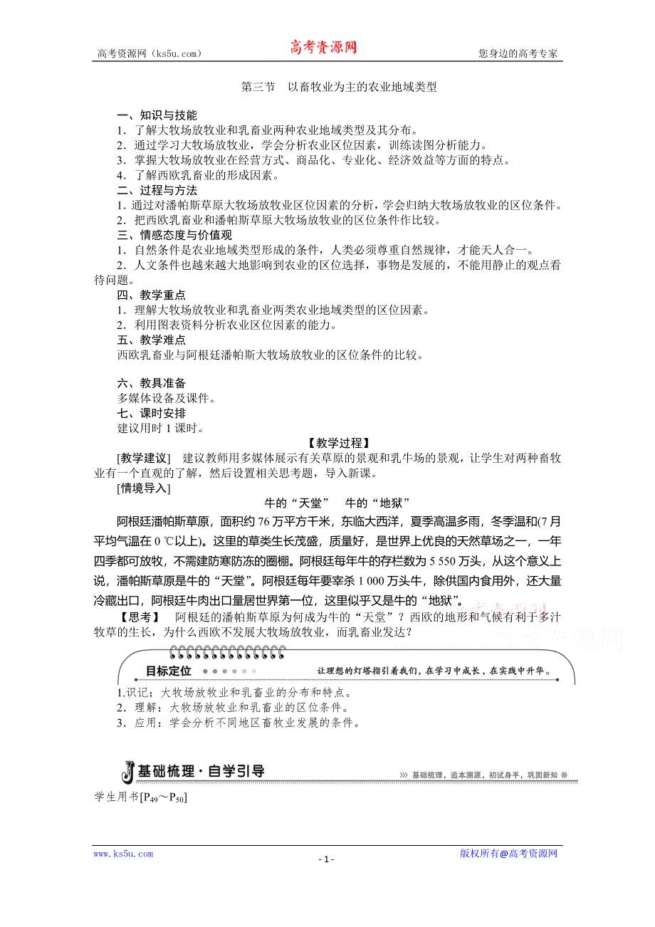 《优化方案》2014-2015学年高中地理（人教版必修2）配套讲练 3.3以畜牧业为主的农业地域类型.doc_第1页