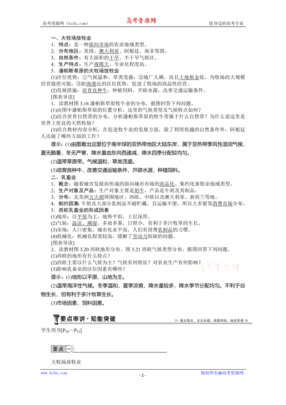 《优化方案》2014-2015学年高中地理（人教版必修2）配套讲练 3.3以畜牧业为主的农业地域类型.doc_第2页