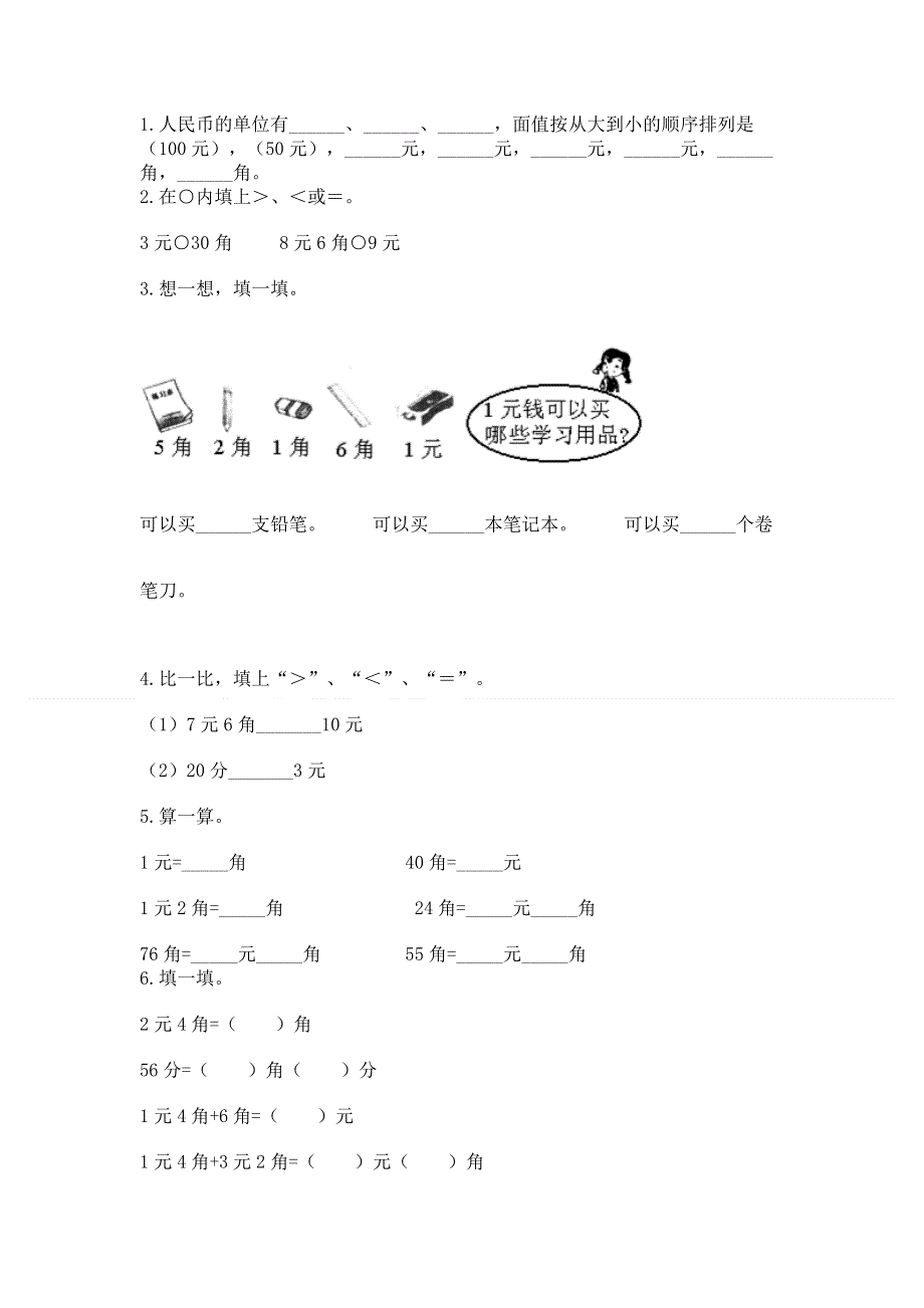 小学一年级数学知识点《认识人民币》专项练习题推荐.docx_第2页