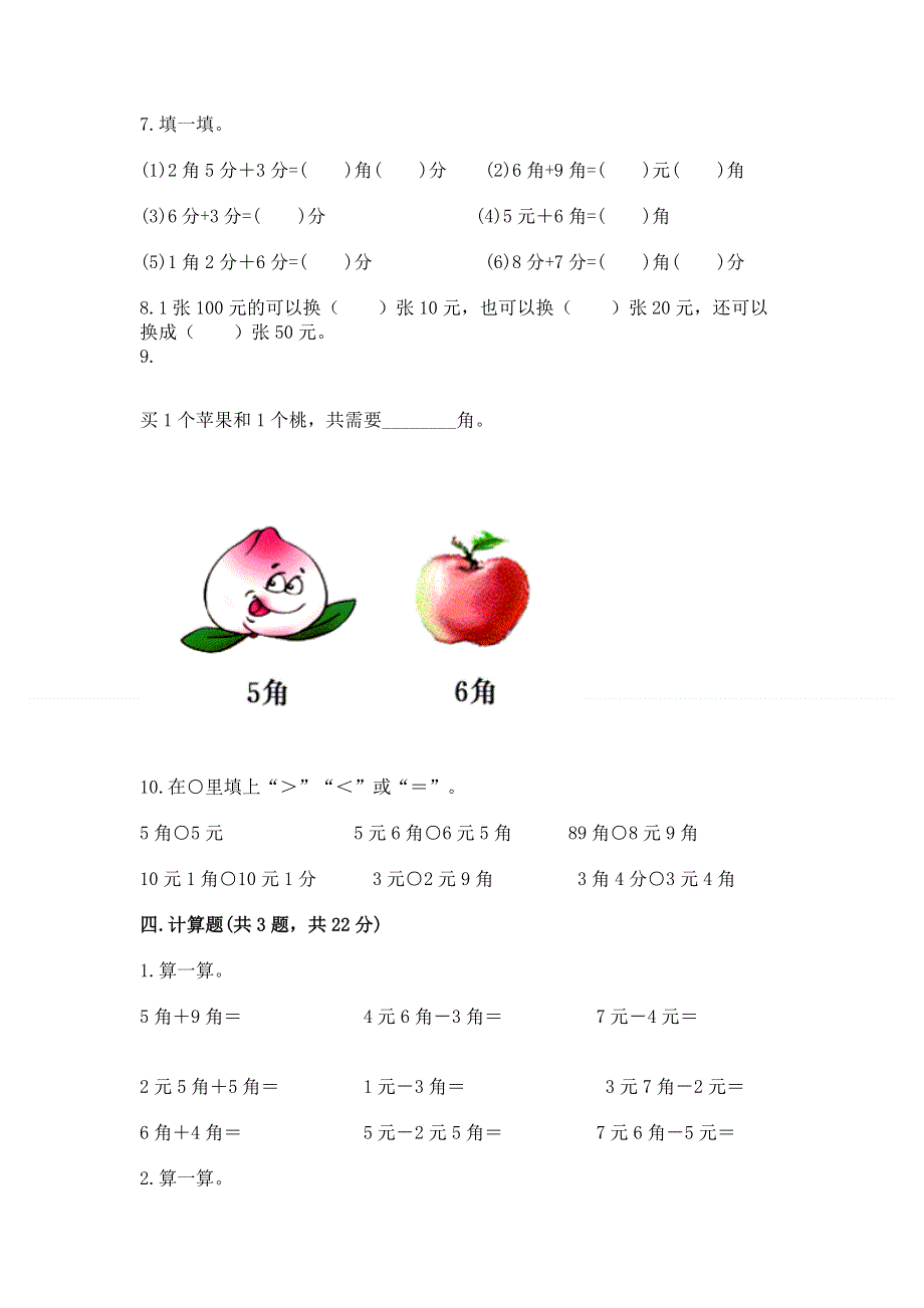 小学一年级数学知识点《认识人民币》专项练习题推荐.docx_第3页