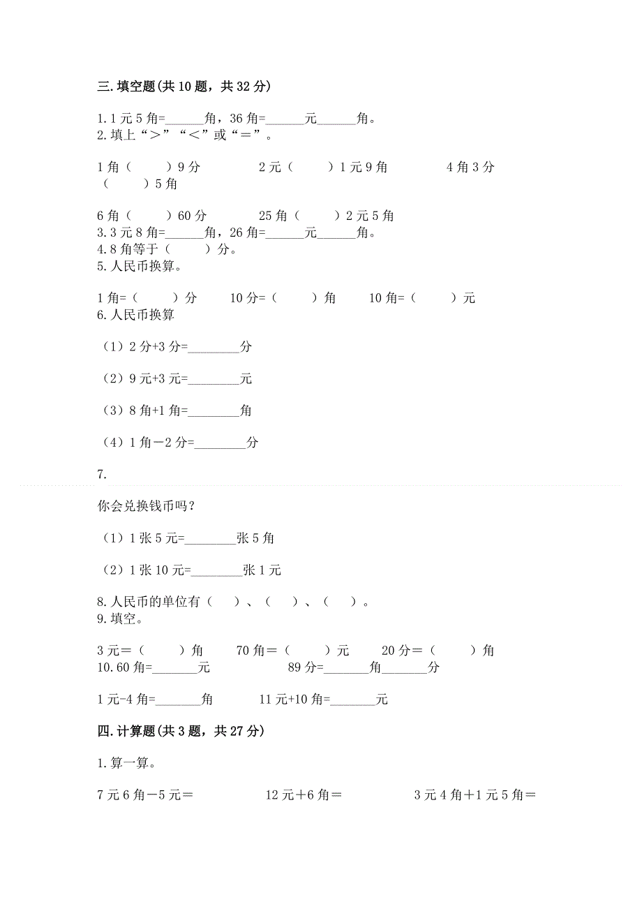 小学一年级数学知识点《认识人民币》专项练习题完整答案.docx_第2页