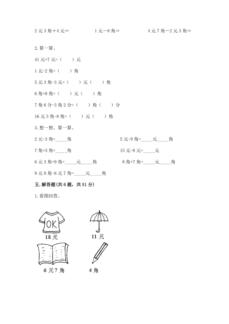 小学一年级数学知识点《认识人民币》专项练习题完整答案.docx_第3页