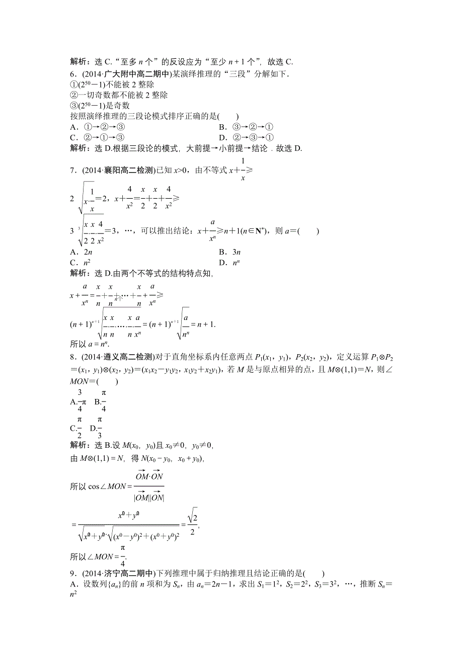 《优化方案》2014-2015学年高二下学期数学（人教版选修1-2）第二章章末综合检测 WORD版含答案.doc_第2页