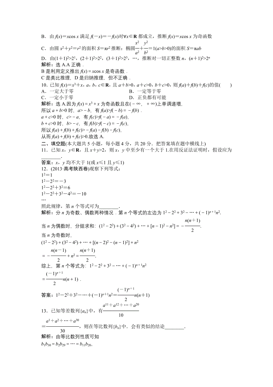 《优化方案》2014-2015学年高二下学期数学（人教版选修1-2）第二章章末综合检测 WORD版含答案.doc_第3页