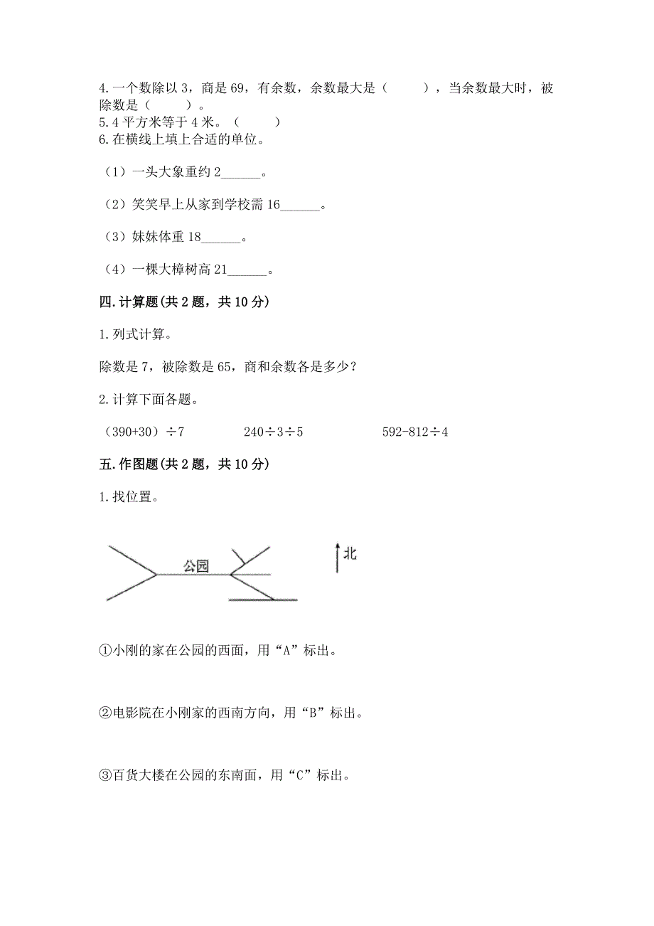 人教版三年级下册数学期末测试卷全面.docx_第2页