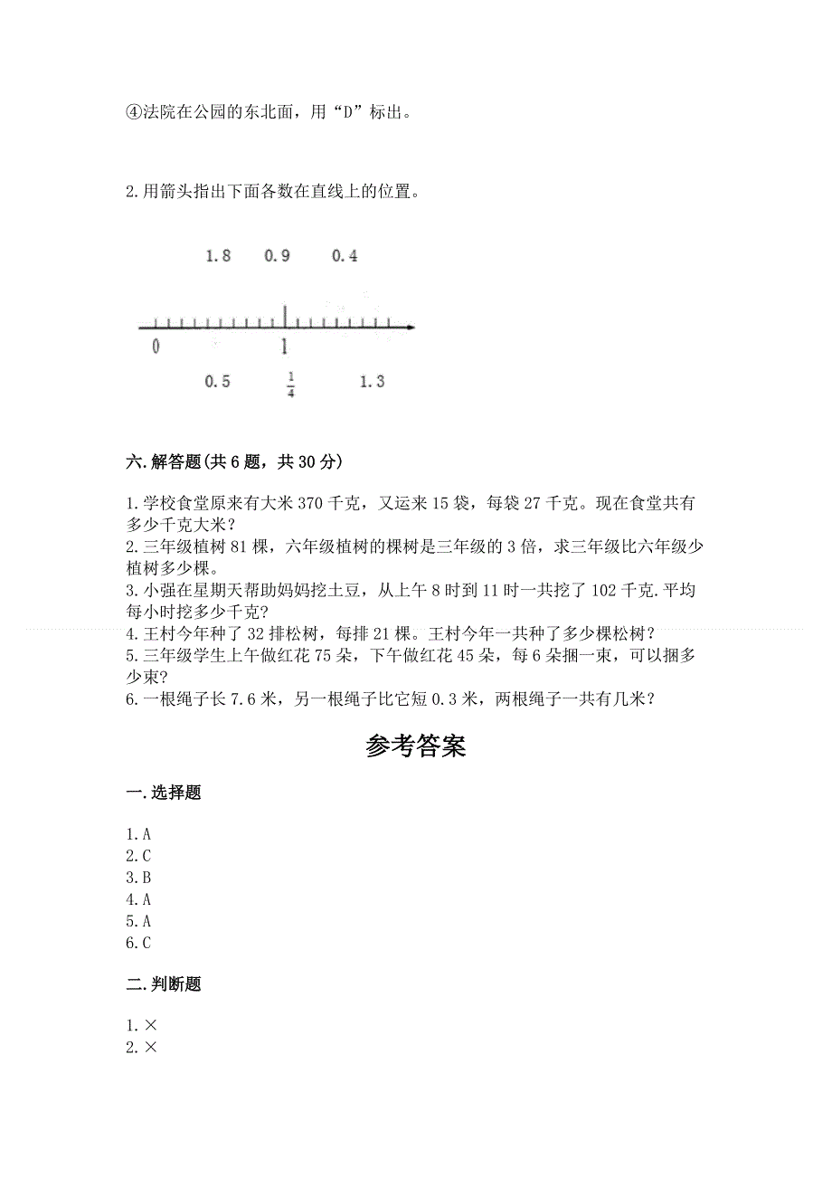 人教版三年级下册数学期末测试卷全面.docx_第3页