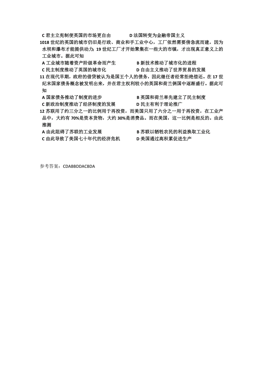 四川省成都市新都香城中学高2017届高考历史选择题仿真训练九 WORD版含答案.doc_第2页