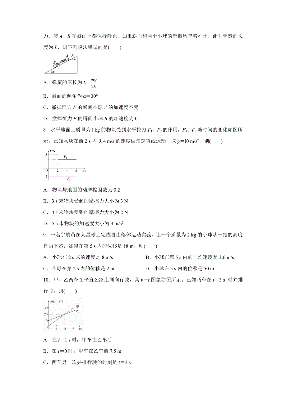 人教新课标高中物理 2020-2021学年上学期高一寒假作业6 必修1综合二 WORD版含答案.docx_第3页