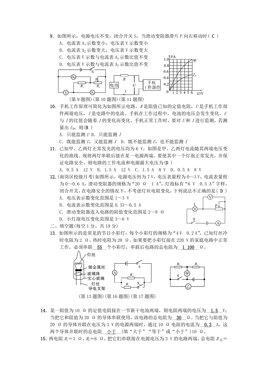 九年级物理全册 第十七章 欧姆定律检测题（新版）新人教版.docx_第2页