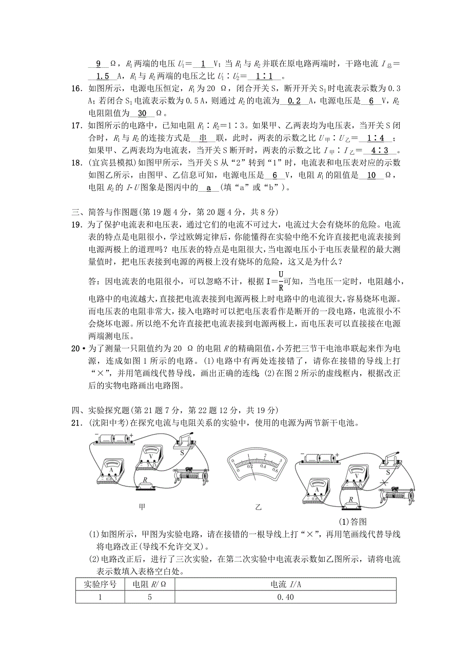 九年级物理全册 第十七章 欧姆定律检测题（新版）新人教版.docx_第3页