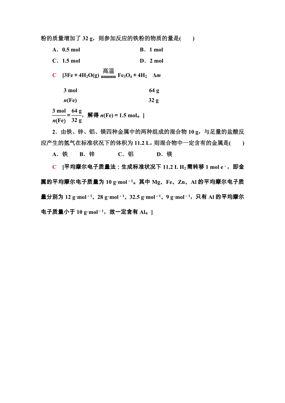 2020-2021学年化学新教材人教必修第一册学案：第3章 第2节 微专题5　化学计算中的常见方法 WORD版含解析.doc_第3页