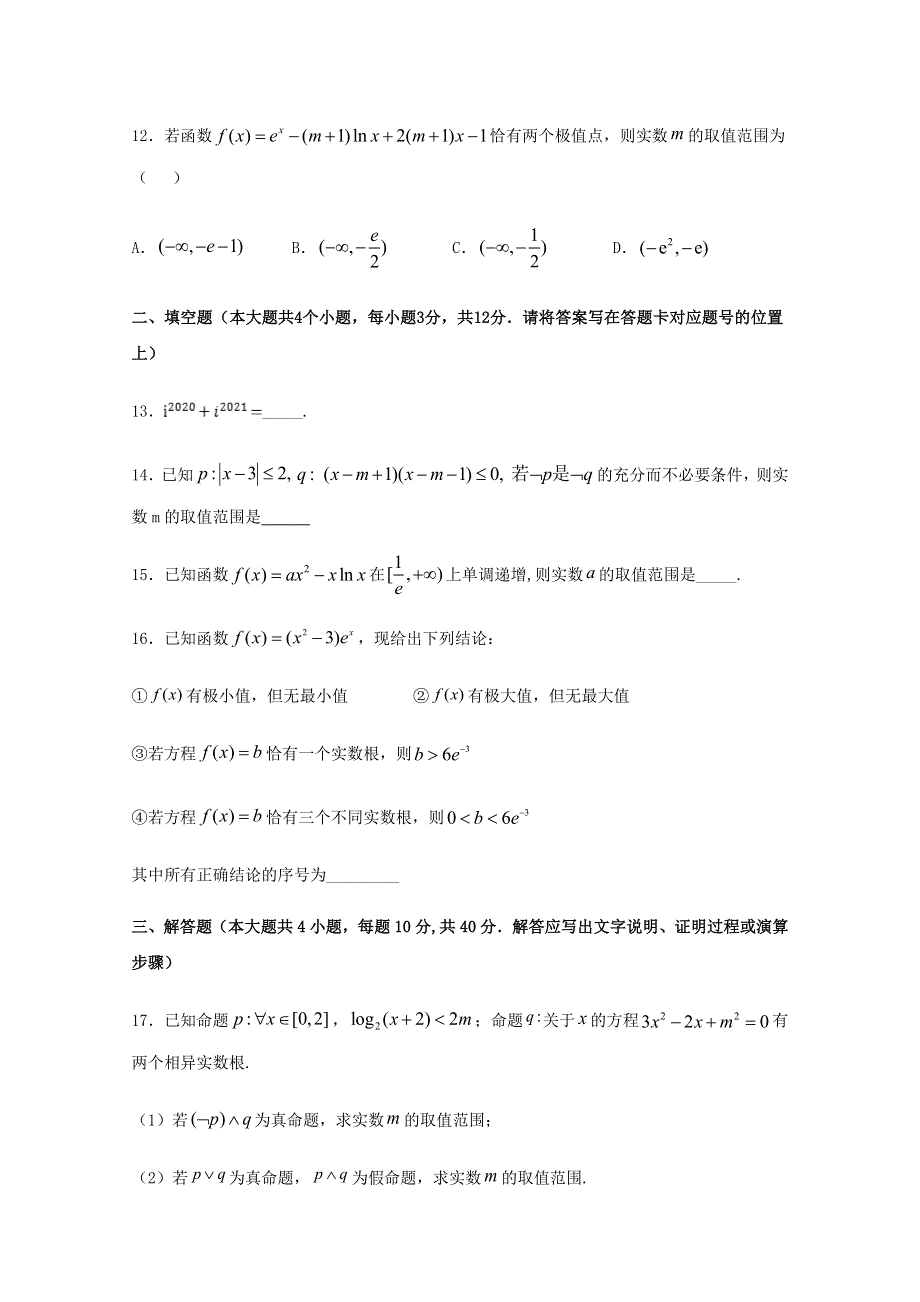 四川省成都市新都区新都一中2019-2020学年高二数学下学期开学考试试题 文.doc_第3页