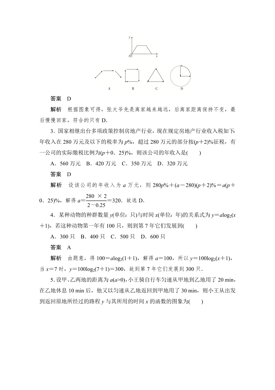 2020届高考数学理一轮（新课标通用）考点测试13　函数模型及其应用 WORD版含解析.doc_第2页