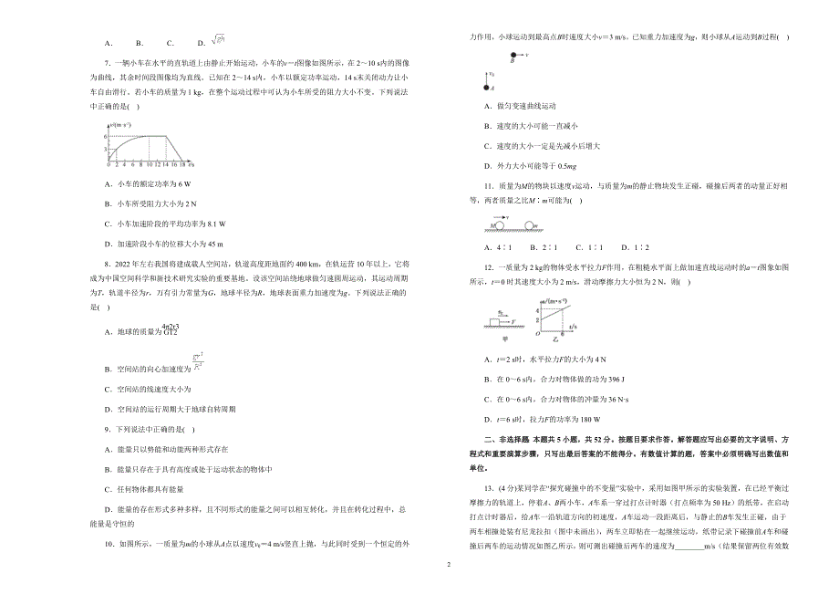吉林省松原市实验高级中学2020-2021学年高一下学期期末备考物理试题 WORD版含答案.docx_第2页