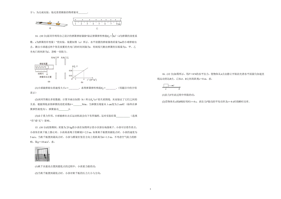 吉林省松原市实验高级中学2020-2021学年高一下学期期末备考物理试题 WORD版含答案.docx_第3页