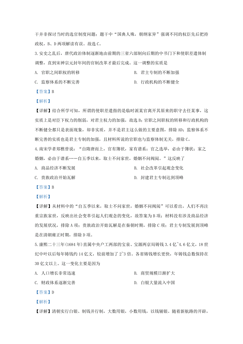 山东省临沂市平邑县第一中学2020届高三历史第九次调研考试试题（含解析）.doc_第2页