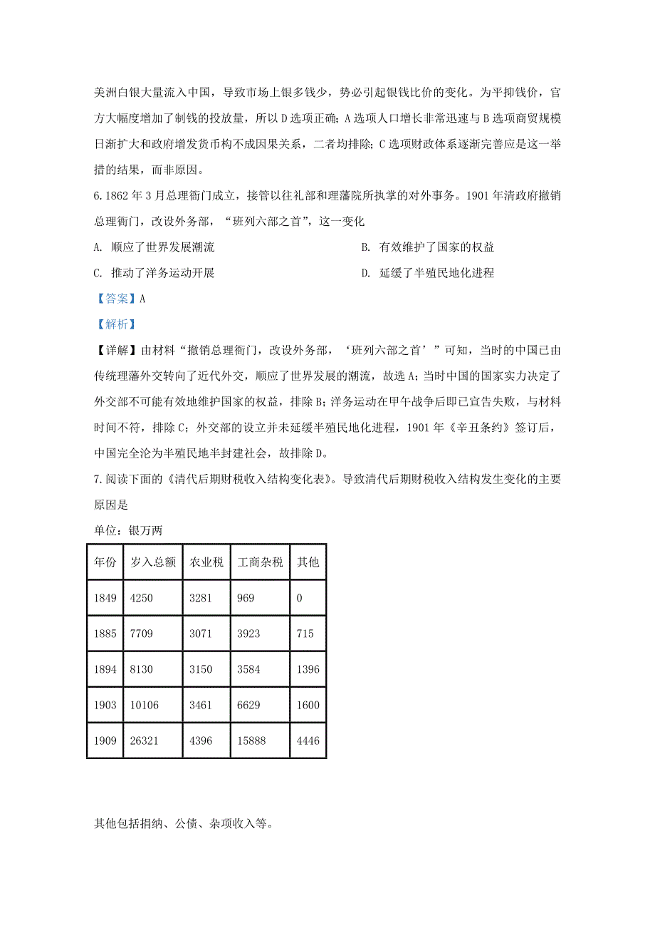 山东省临沂市平邑县第一中学2020届高三历史第九次调研考试试题（含解析）.doc_第3页