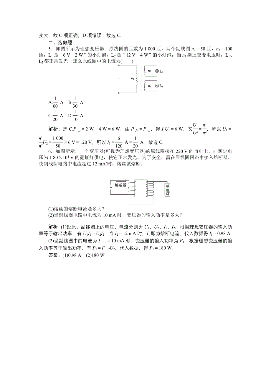 《优化方案》2014-2015学年高二下学期物理3-2（人教版）第五章第四节知能演练轻松闯关.doc_第2页