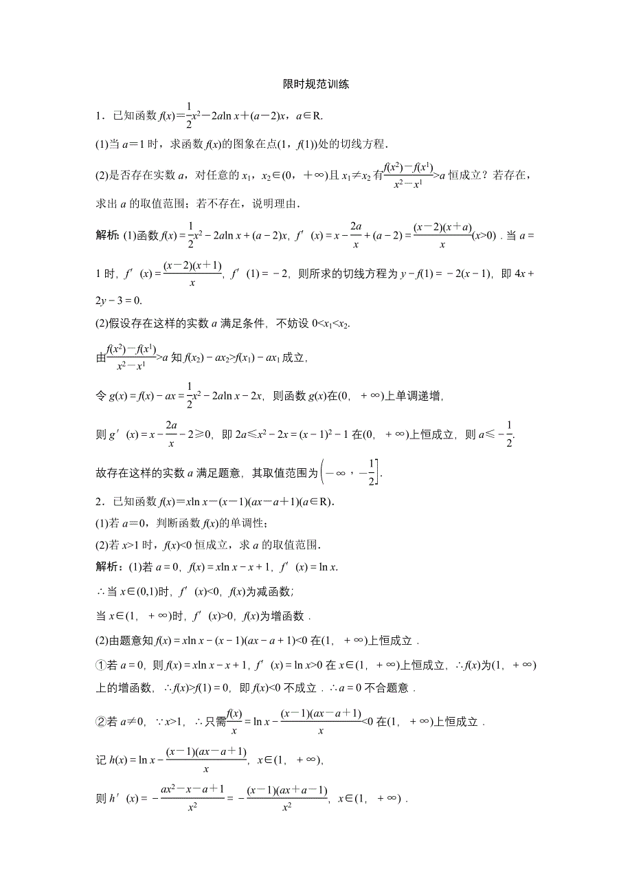 《优化探究》2017届高三数学（理）高考二轮复习（课时作业）第一部分 专题一 第六讲　导数应用（二） .doc_第1页