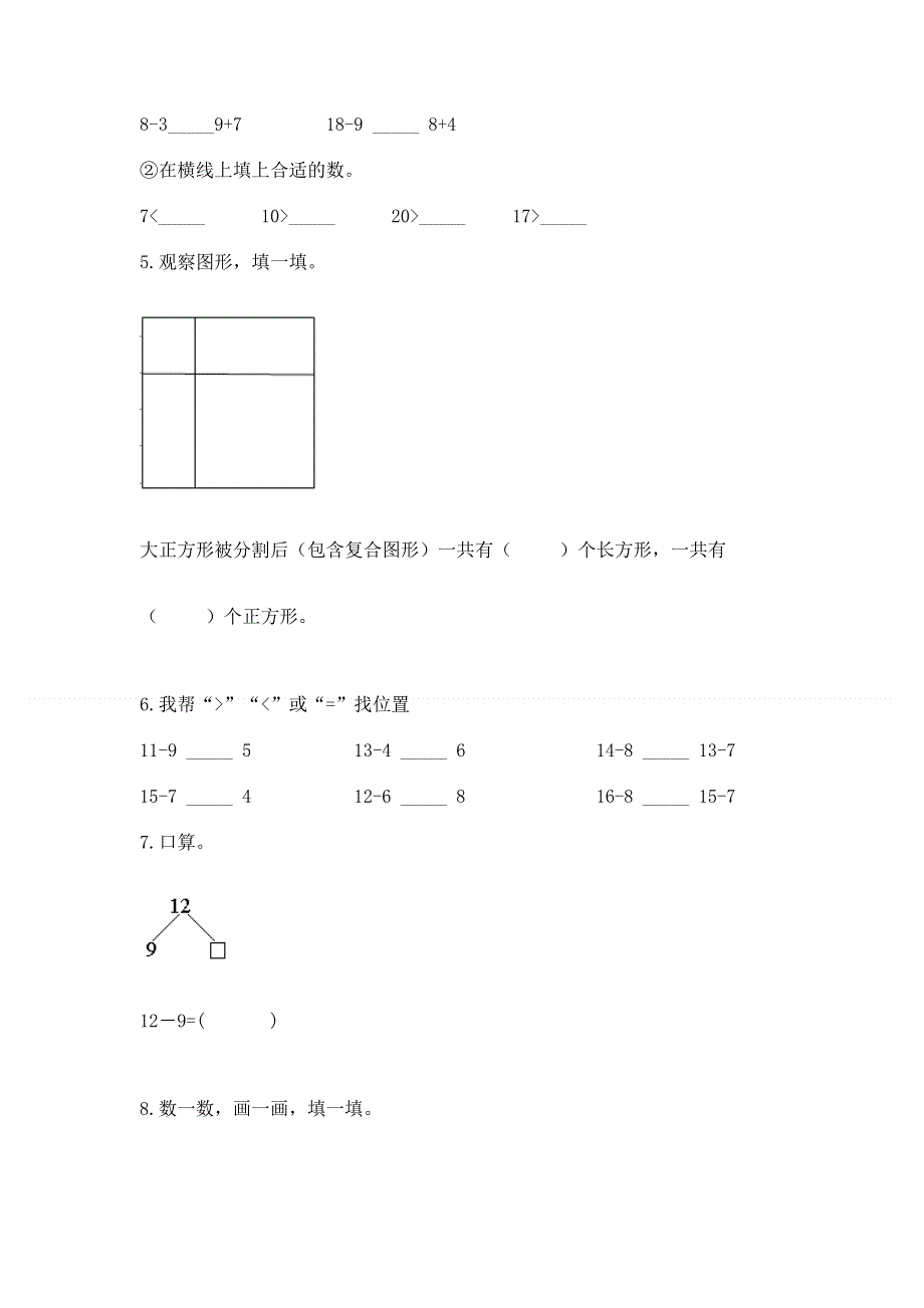 小学一年级下册数学期中测试卷精品（夺分金卷）.docx_第3页