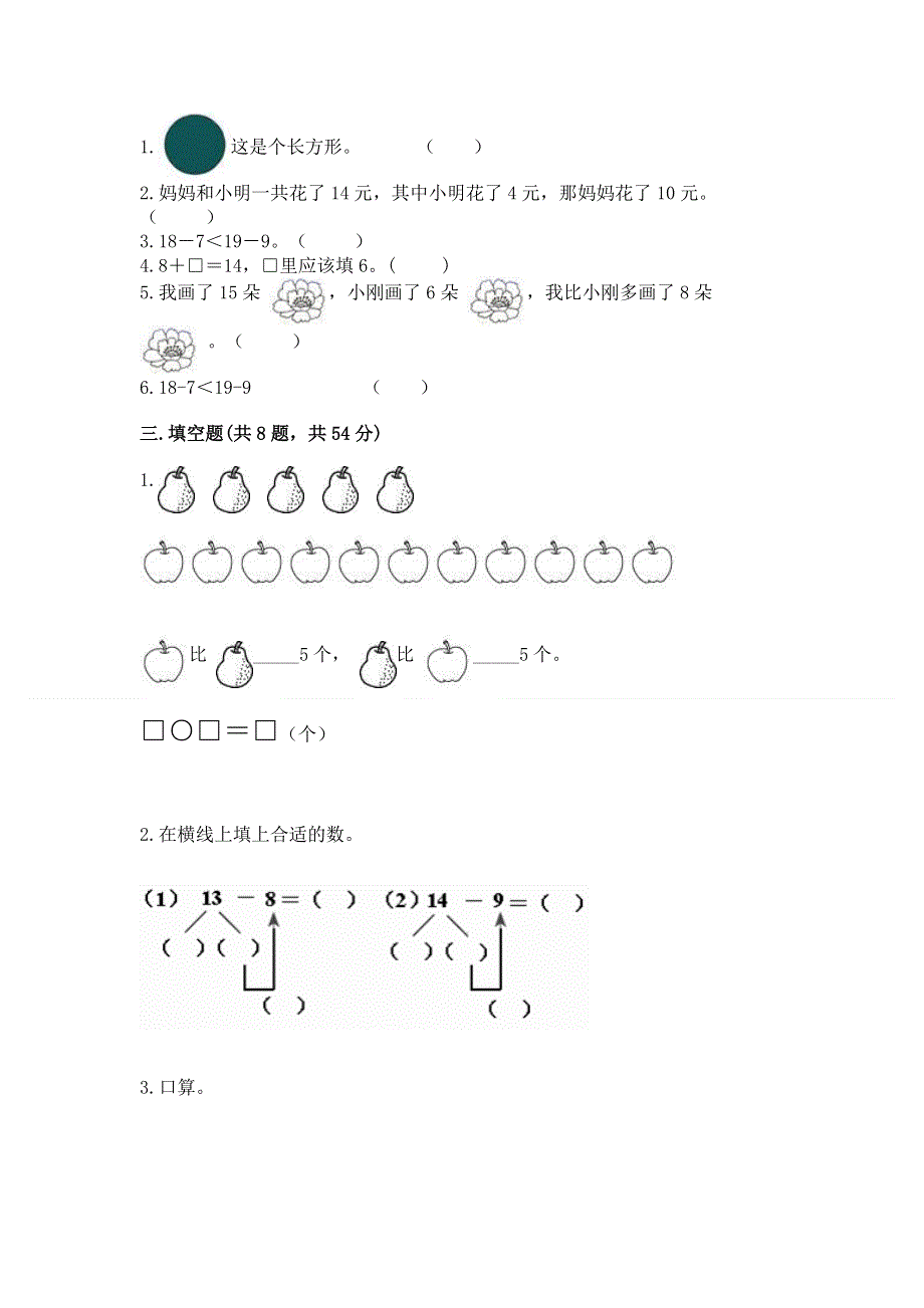 小学一年级下册数学期中测试卷精品（有一套）.docx_第2页