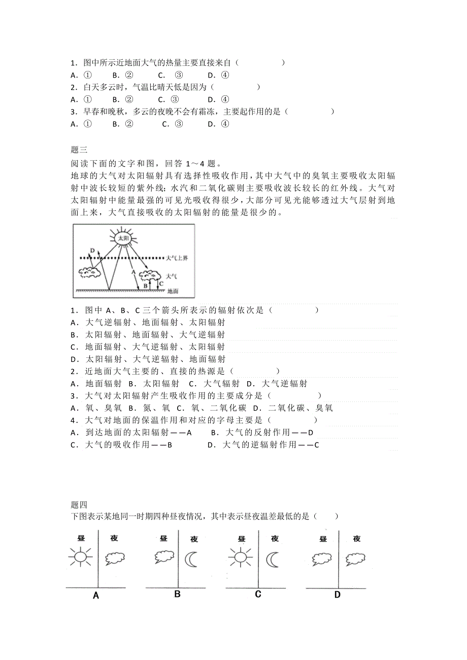 《北京特级教师 同步复习精讲辅导》2014-2015学年高中地理人教必修一辅导讲义 课后练习：大气受热过程和热力环流形成课后练习一及详解.doc_第2页