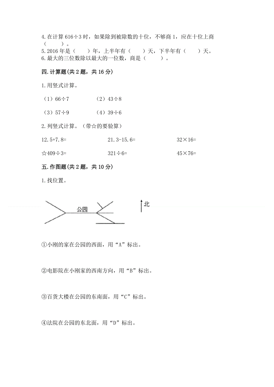 人教版三年级下册数学 期末测试卷附参考答案（精练）.docx_第2页