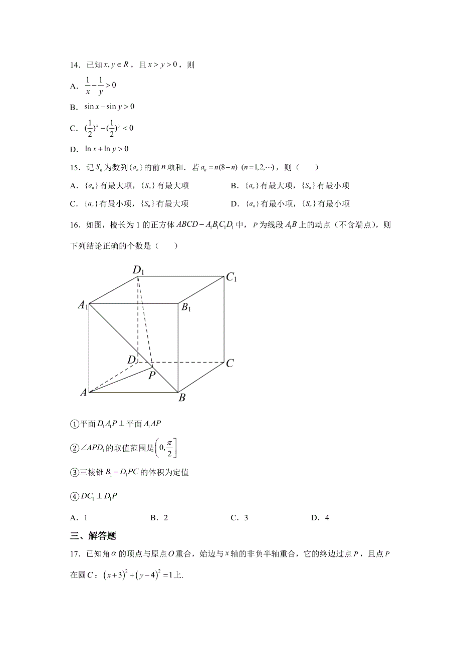 上海市2023届高三上学期二模暨秋考模拟数学试题.docx_第2页