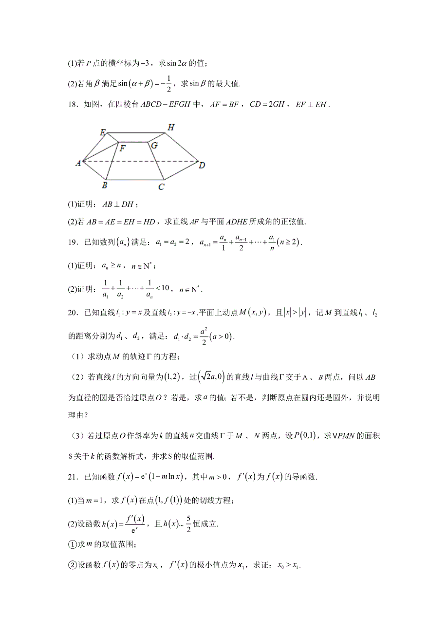 上海市2023届高三上学期二模暨秋考模拟数学试题.docx_第3页